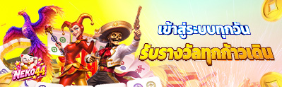 กิจกรรมเช็คอิน NEKO44